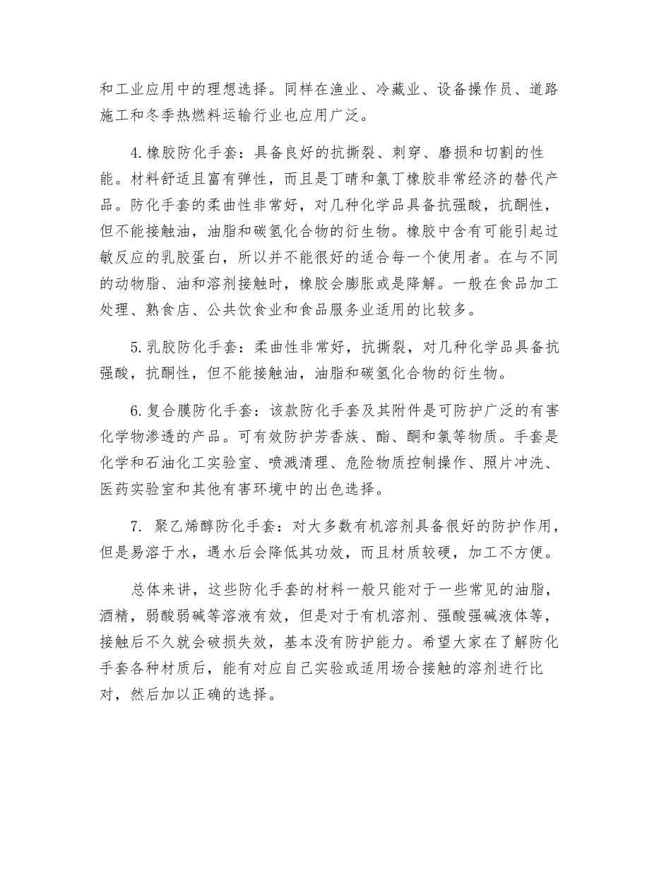 该如何正确选择防化手套_第2页