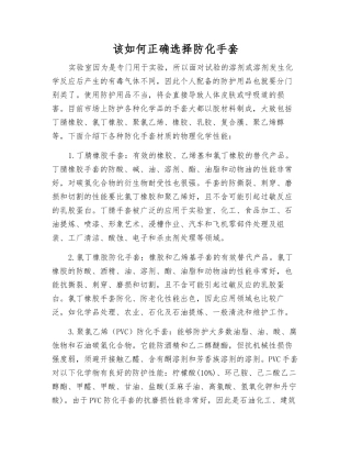该如何正确选择防化手套