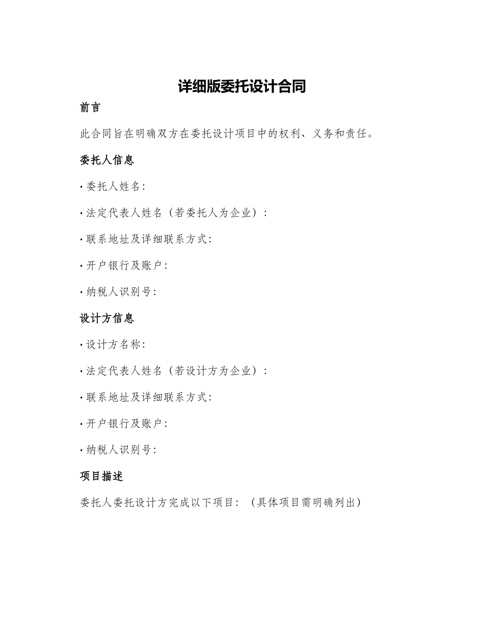 详细版委托设计合同_第1页