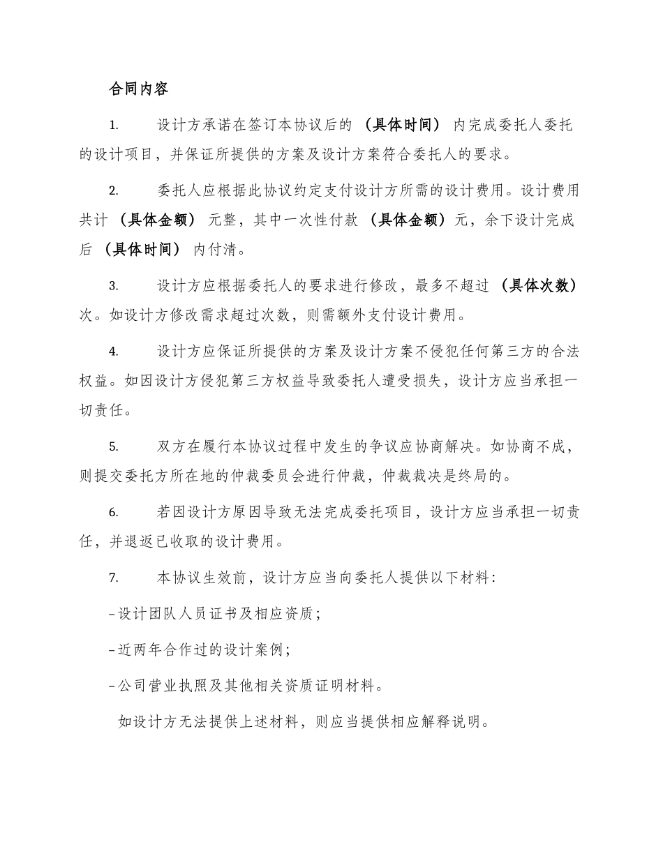 详细版委托设计合同_第2页