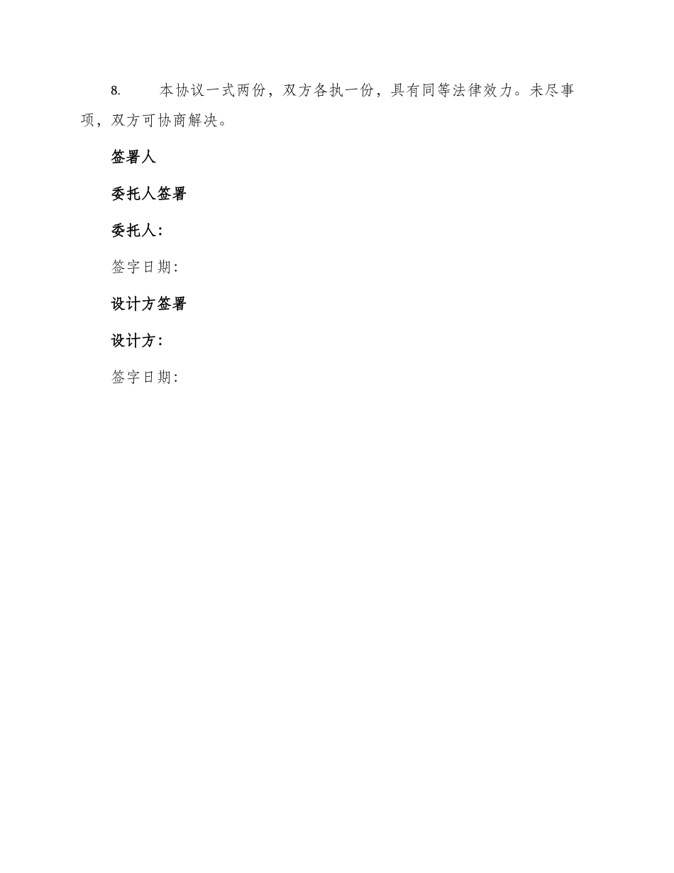 详细版委托设计合同_第3页