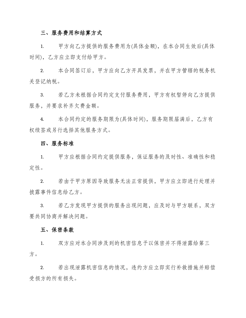 详细版技术服务合同_第2页