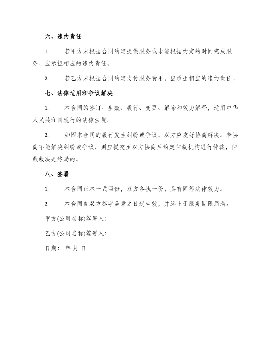 详细版技术服务合同_第3页