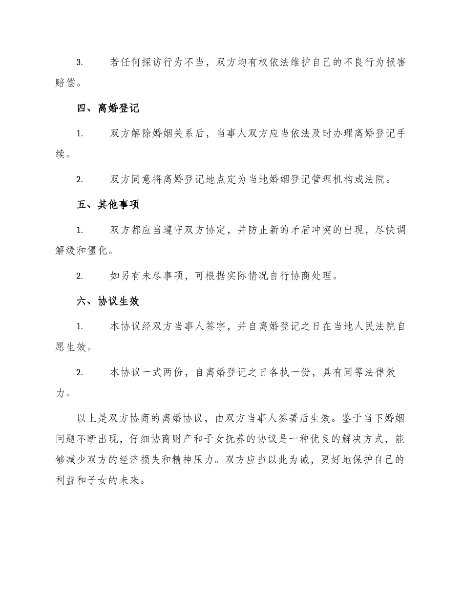 详细版离婚协议_第2页