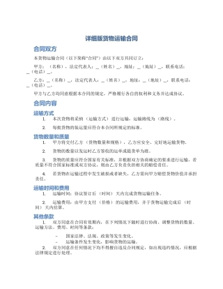 详细版货物运输合同
