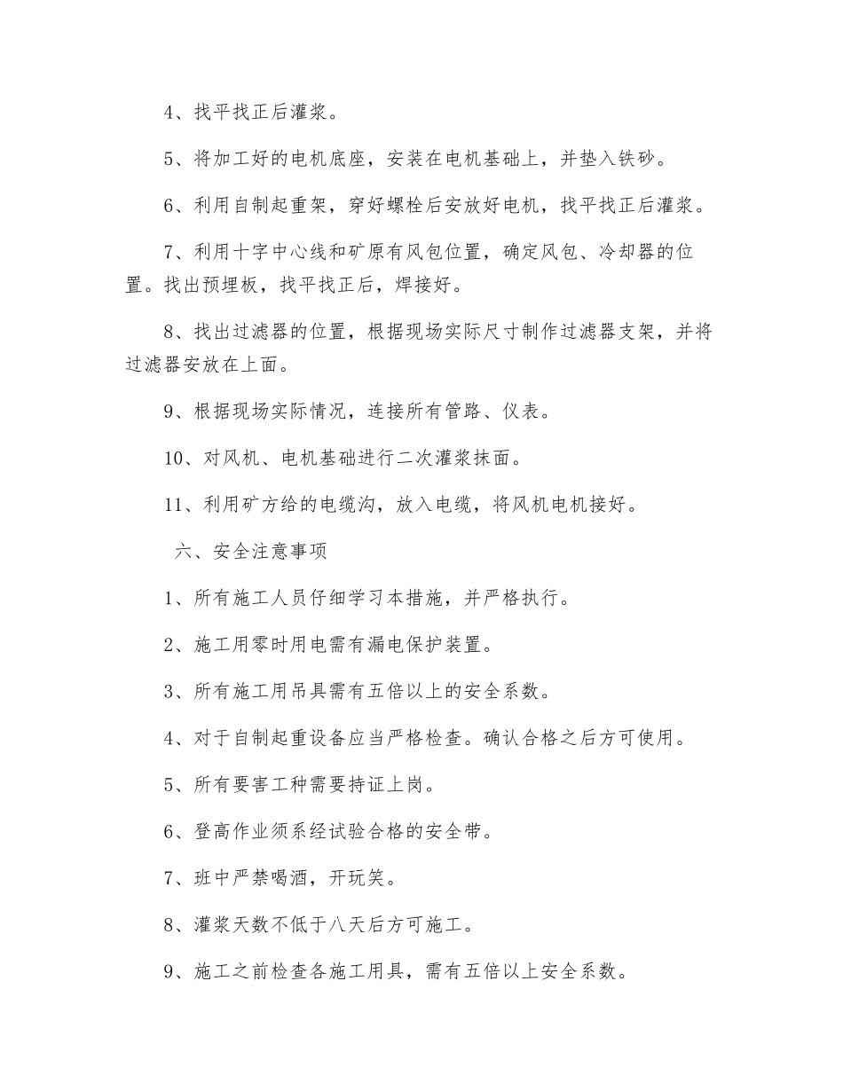 诧城煤矿新增空压机技术安全措施_第2页