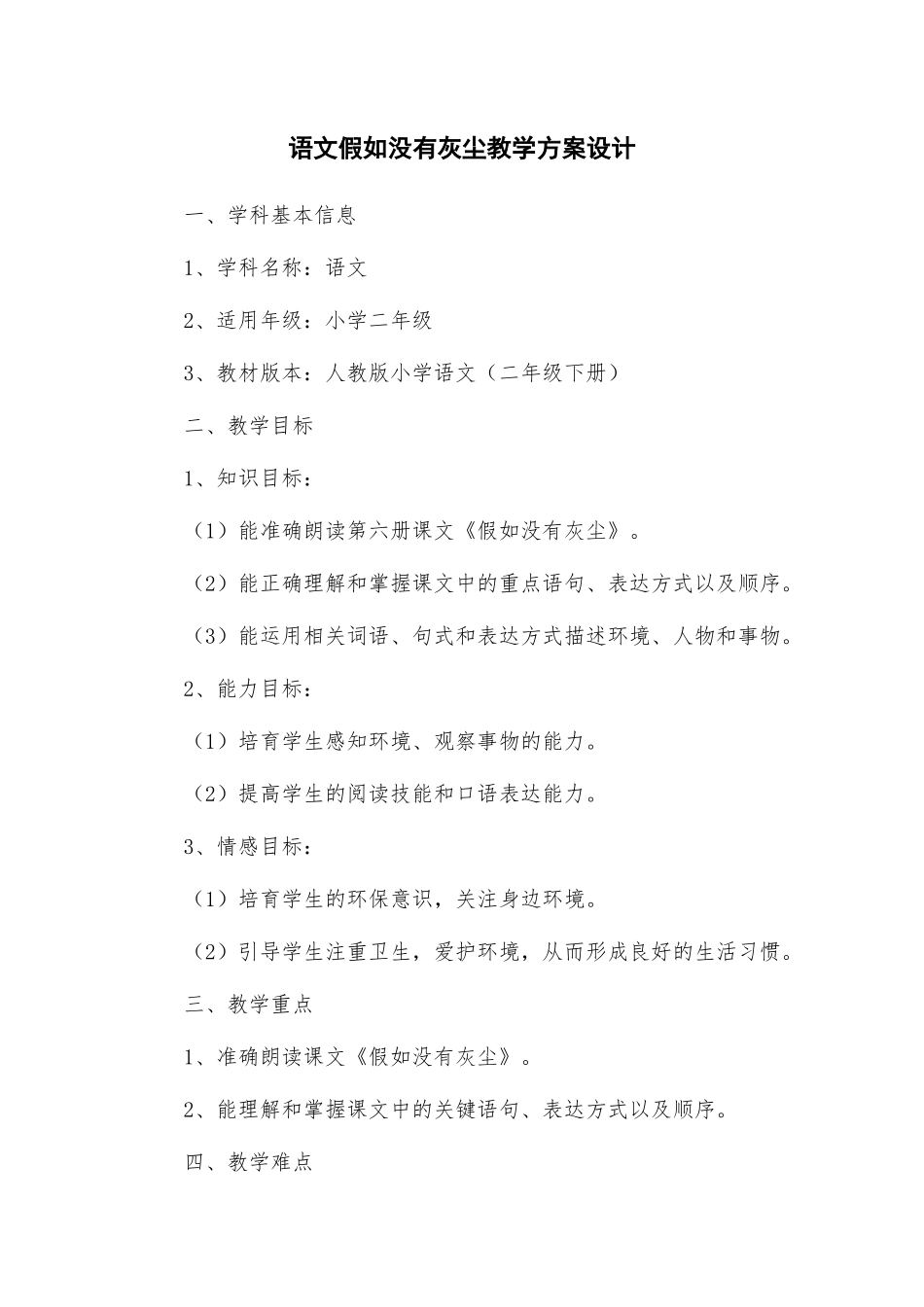 语文假如没有灰尘教学方案设计_第1页