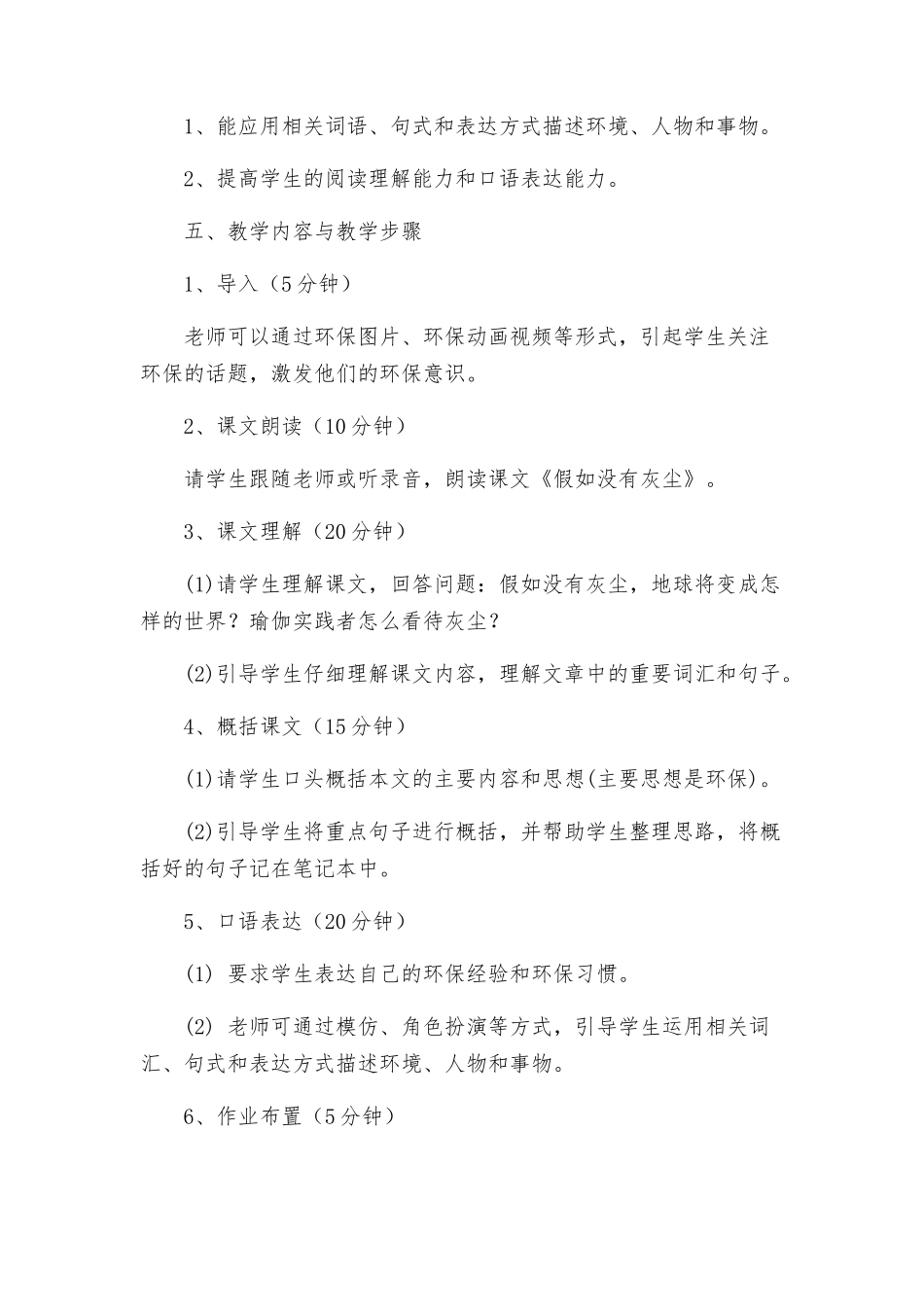 语文假如没有灰尘教学方案设计_第2页