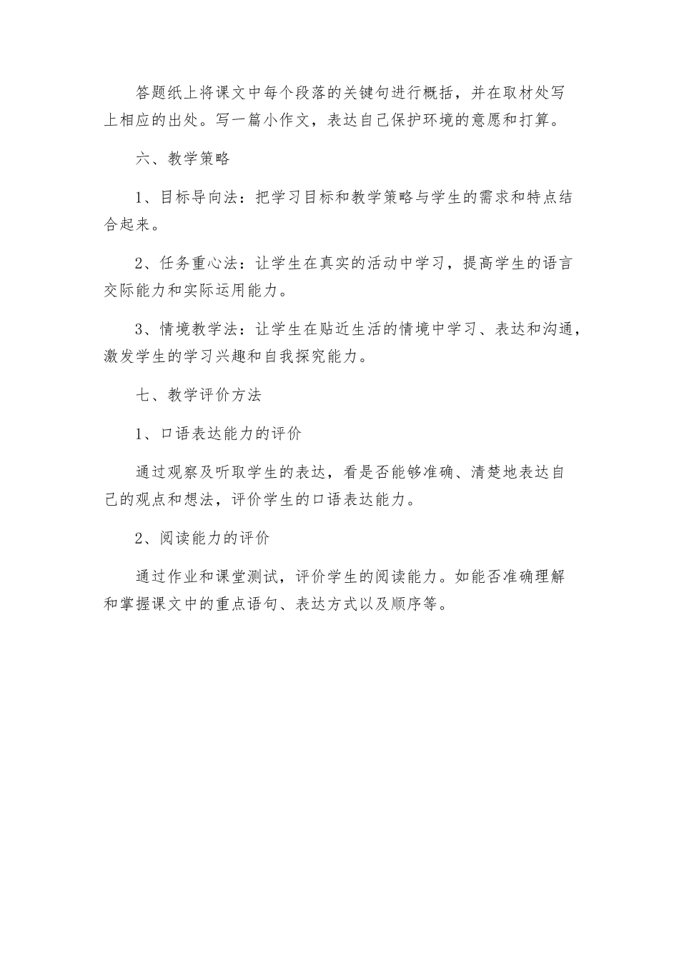 语文假如没有灰尘教学方案设计_第3页