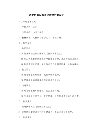 语文假如没有灰尘教学方案设计