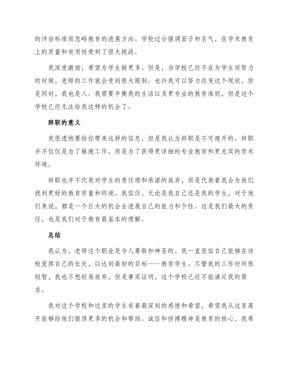 语文教师辞职申请书_第2页