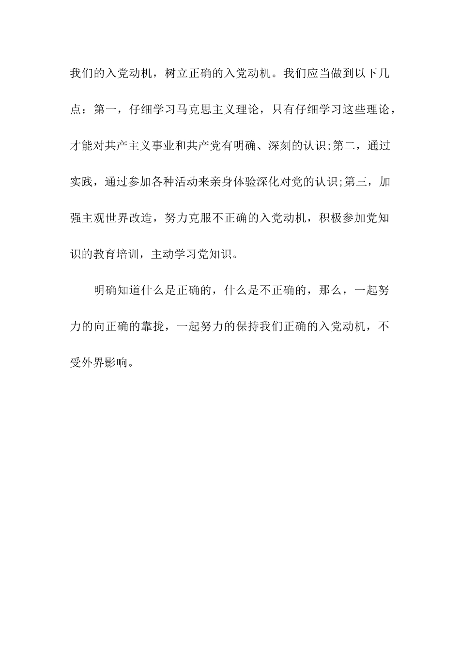 详细谈谈正确的入党动机_第3页