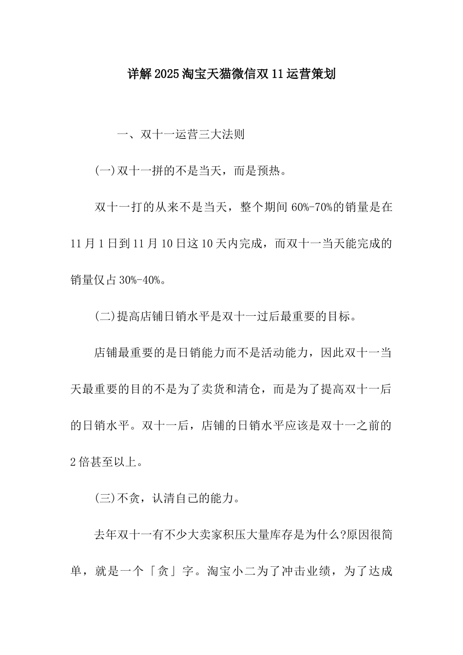 详解2025淘宝天猫微信双11运营策划_第1页