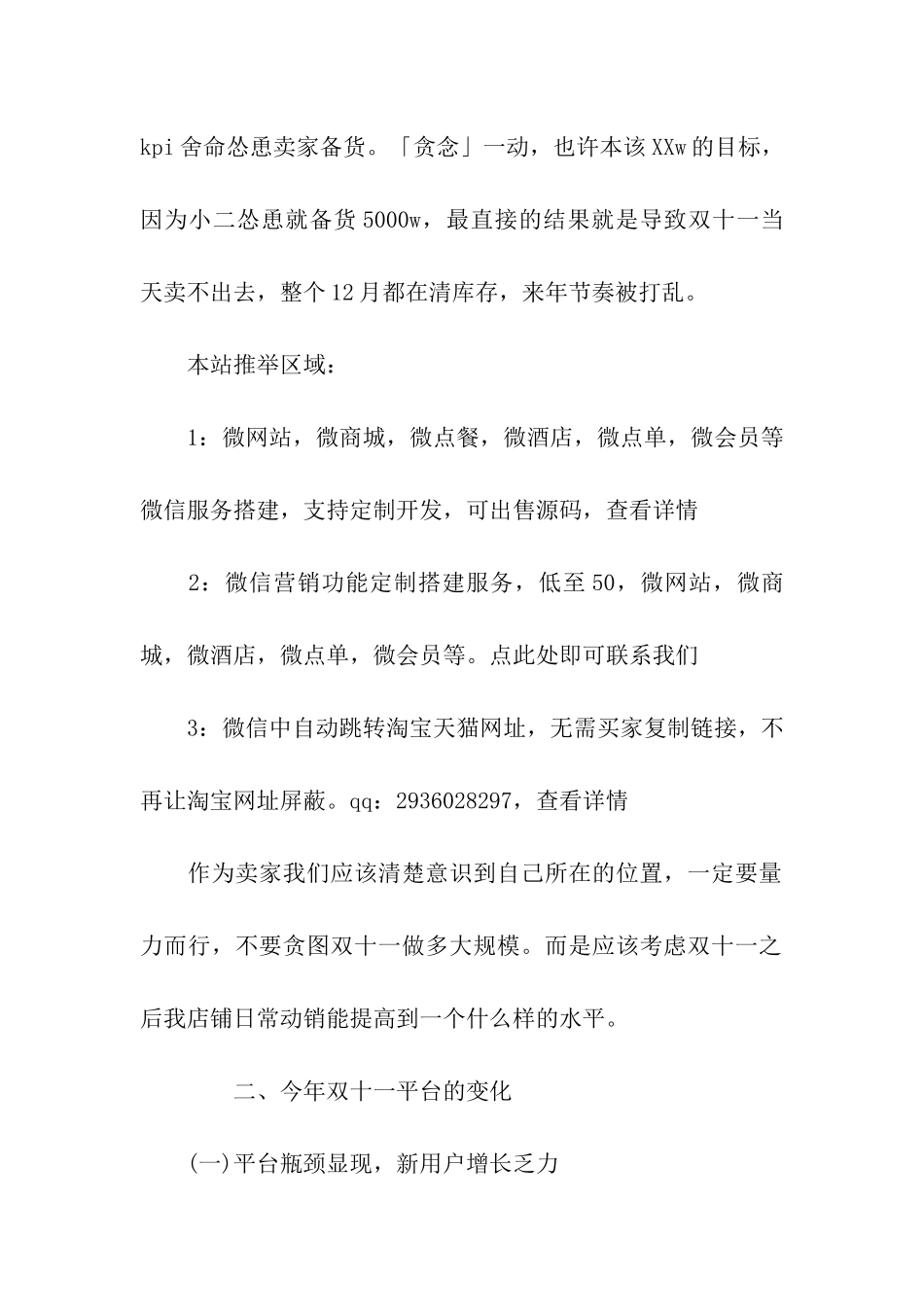 详解2025淘宝天猫微信双11运营策划_第2页