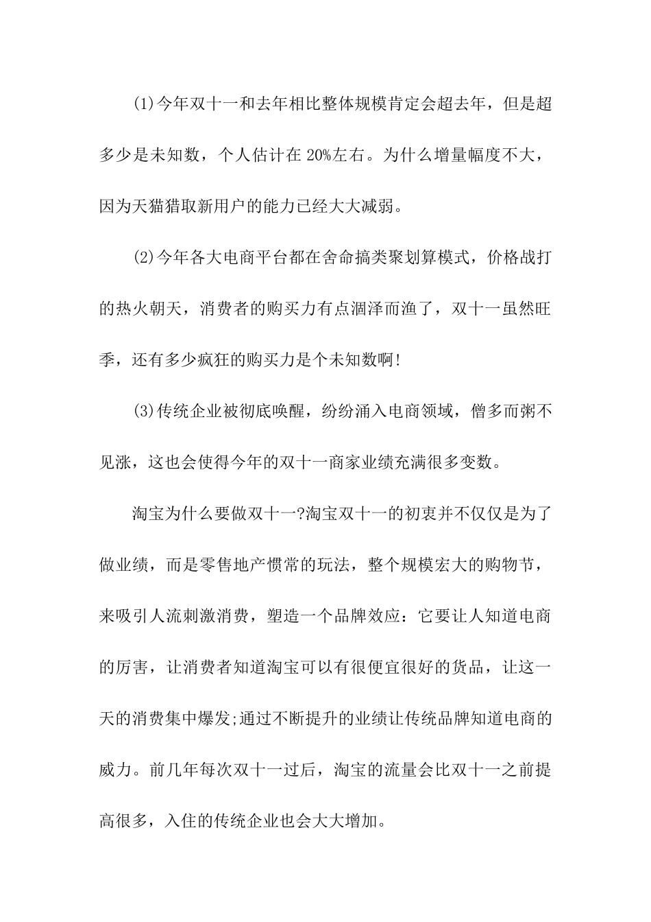 详解2025淘宝天猫微信双11运营策划_第3页