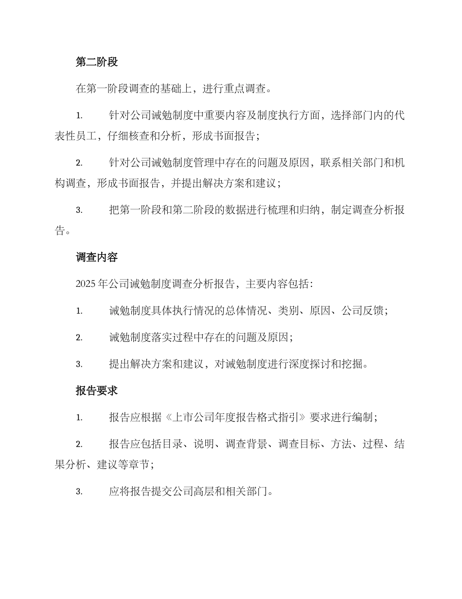 诫勉制度调查方案_第2页