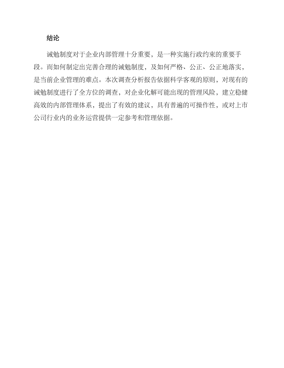 诫勉制度调查方案_第3页