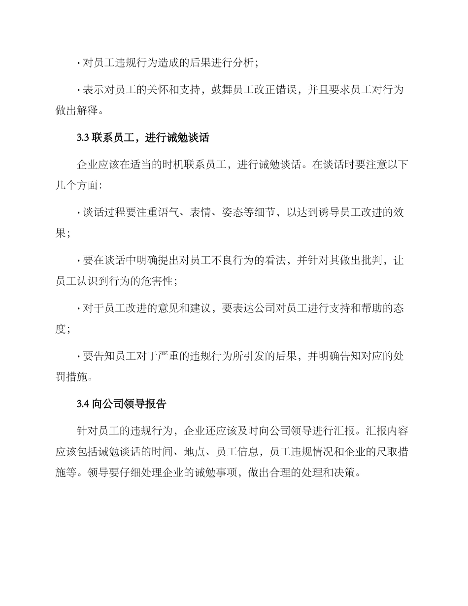 诫勉谈话方案_第2页