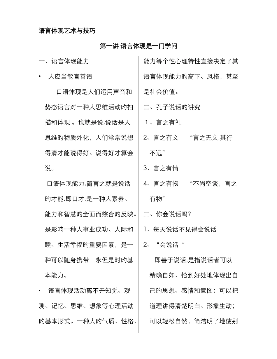 语言表达技巧_第1页
