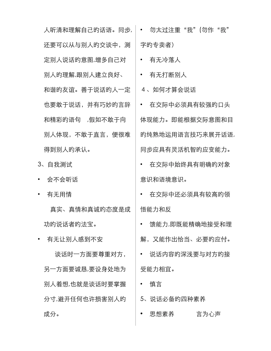 语言表达技巧_第2页