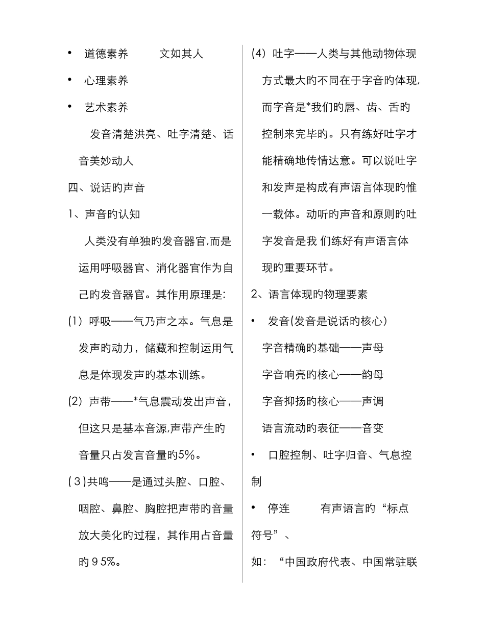 语言表达技巧_第3页