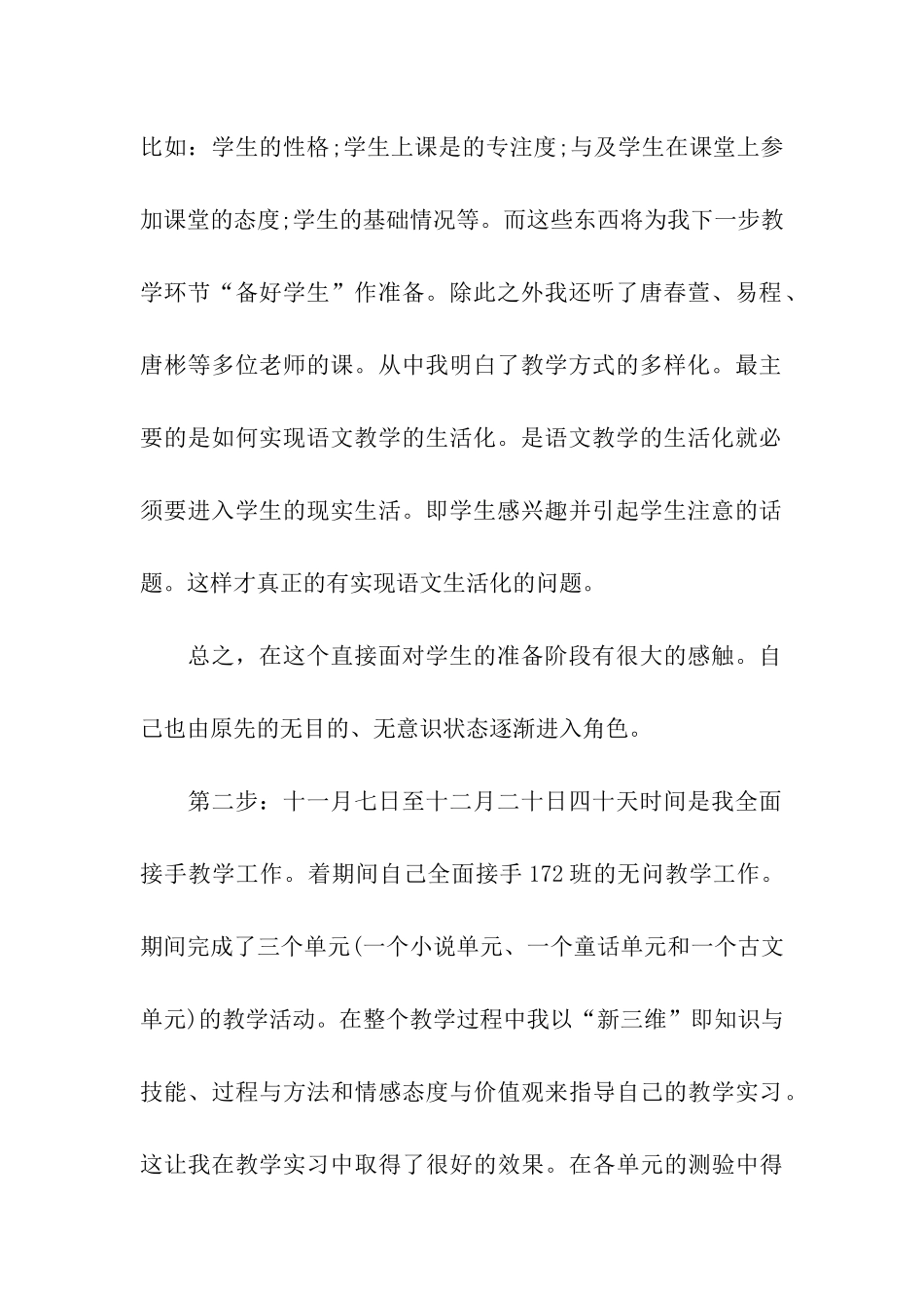 语言实习报告4篇_第2页