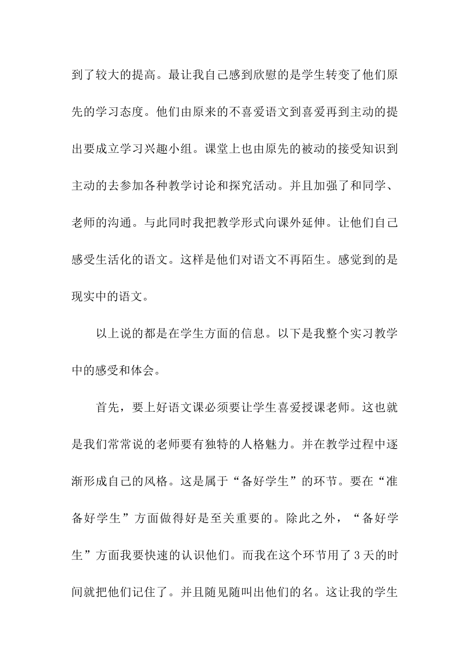 语言实习报告4篇_第3页