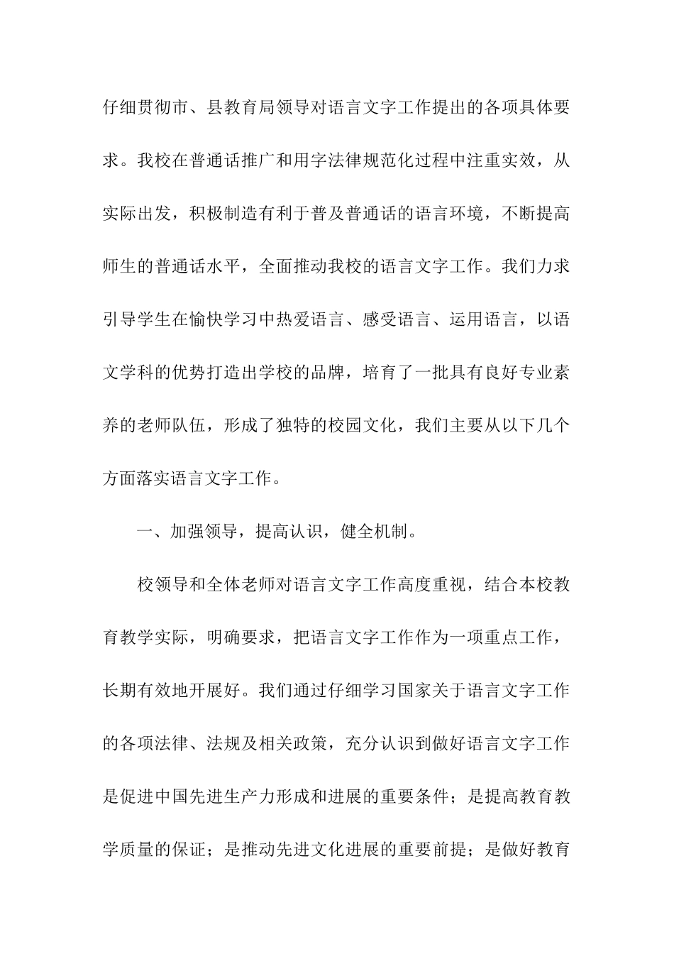 语言文字工作先进集体申报材料_第2页