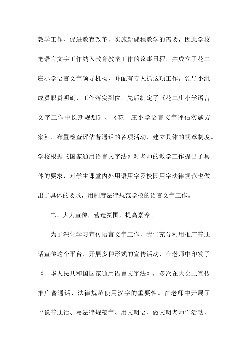 语言文字工作先进集体申报材料_第3页