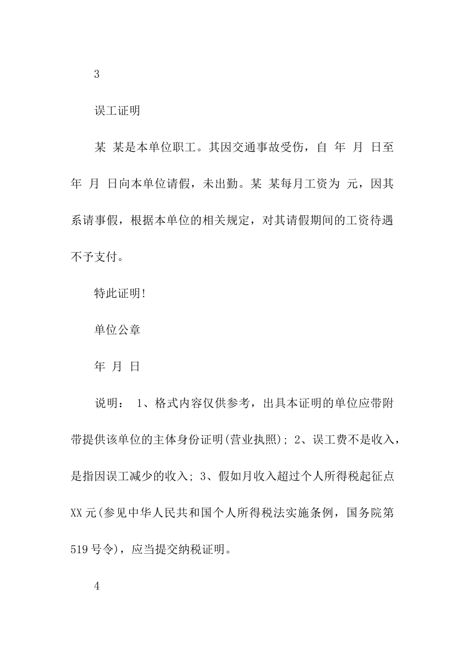 误工证明范文_第2页
