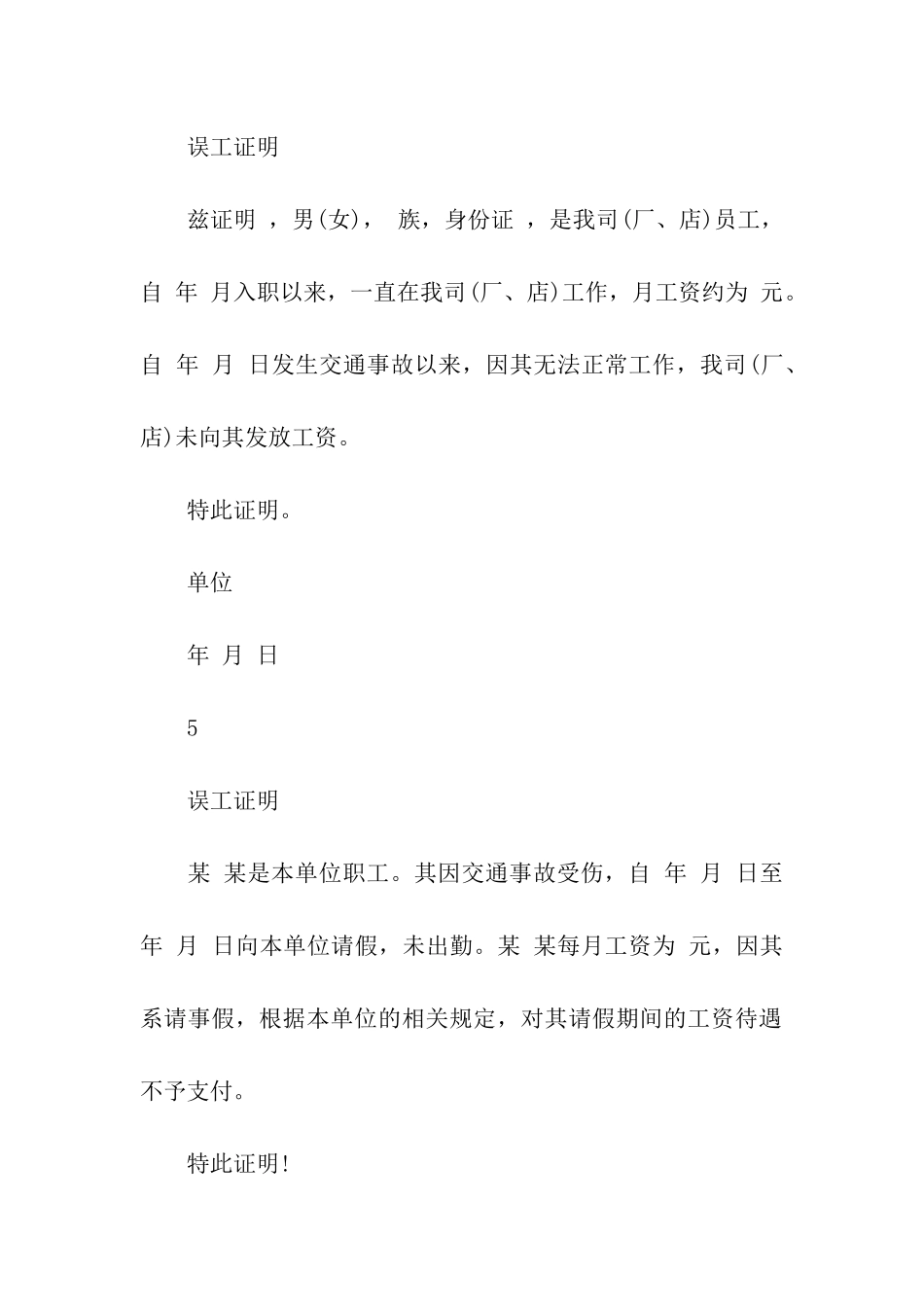 误工证明范文_第3页