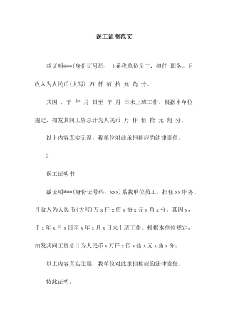 误工证明范文