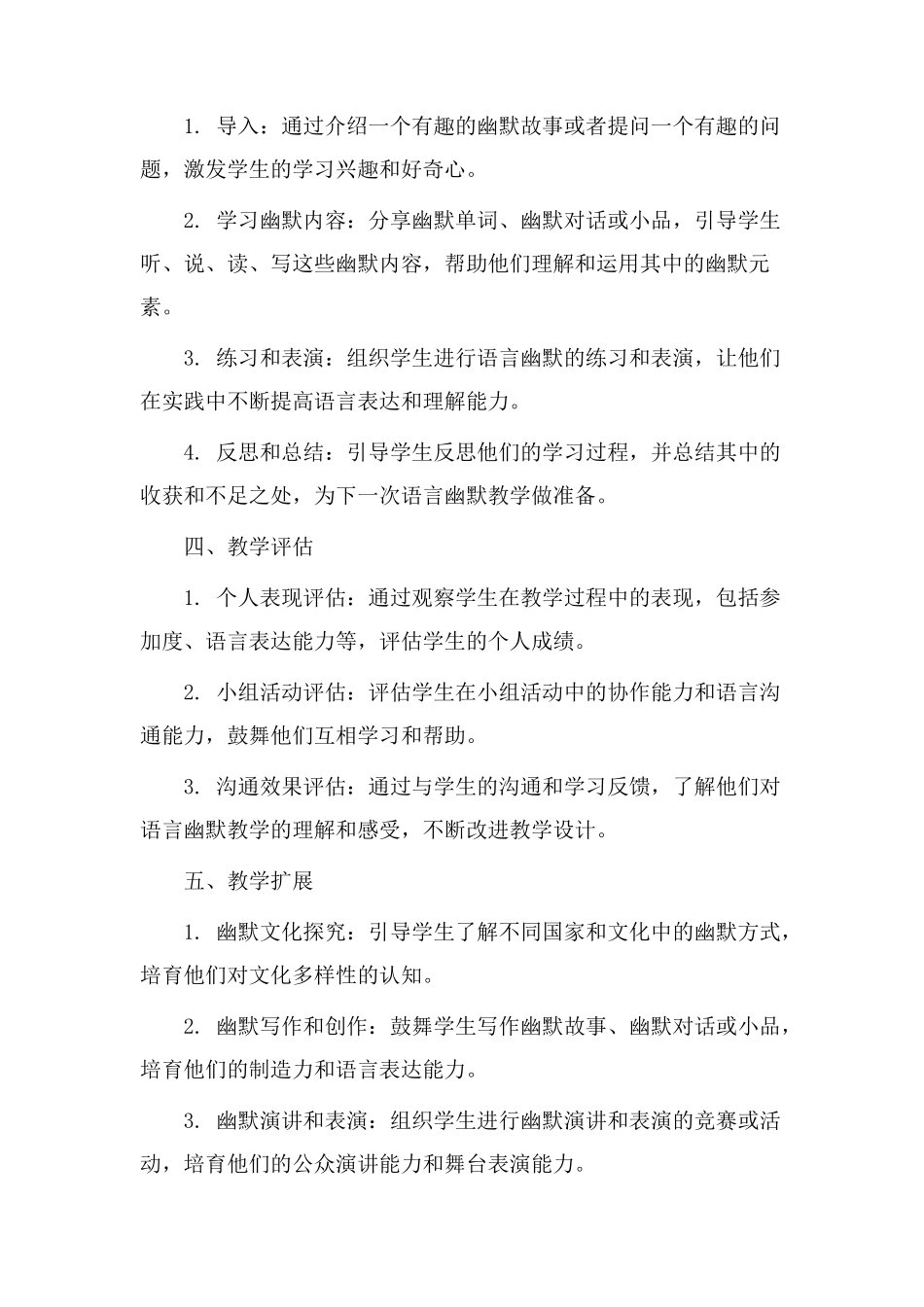 语言幽默教学设计_第2页