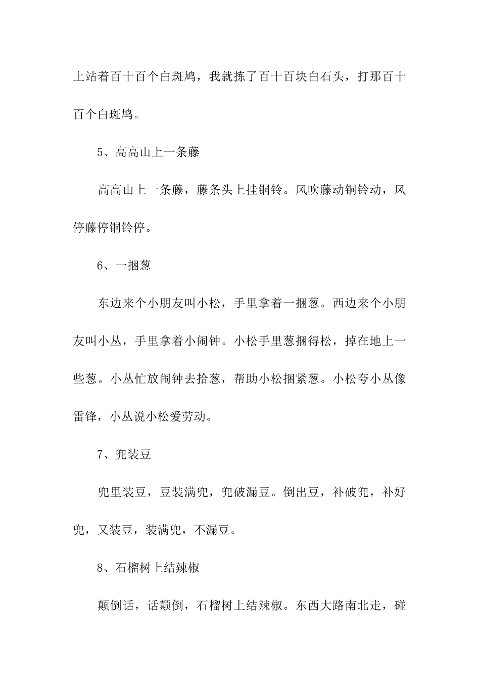 语言训练绕口令练习_第2页
