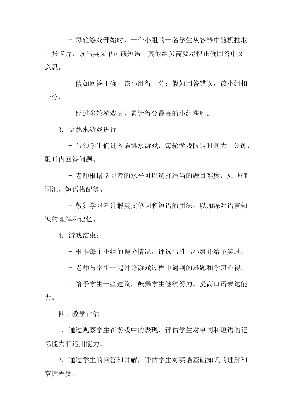 语跳水教学设计_第2页