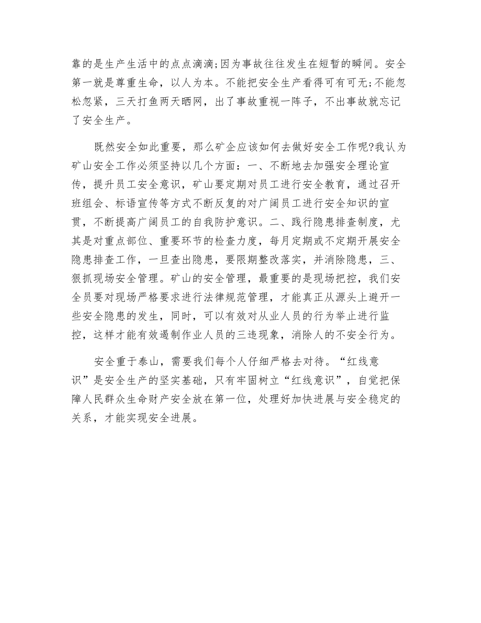 说“红线”-谈安全_第2页