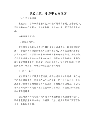 诱发火灾、爆炸事故的原因