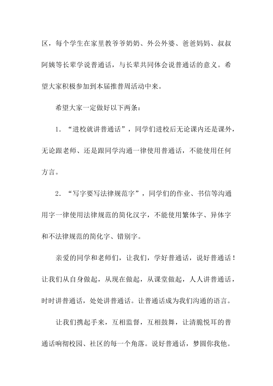 说好普通话梦圆你我他国旗下讲话_第3页