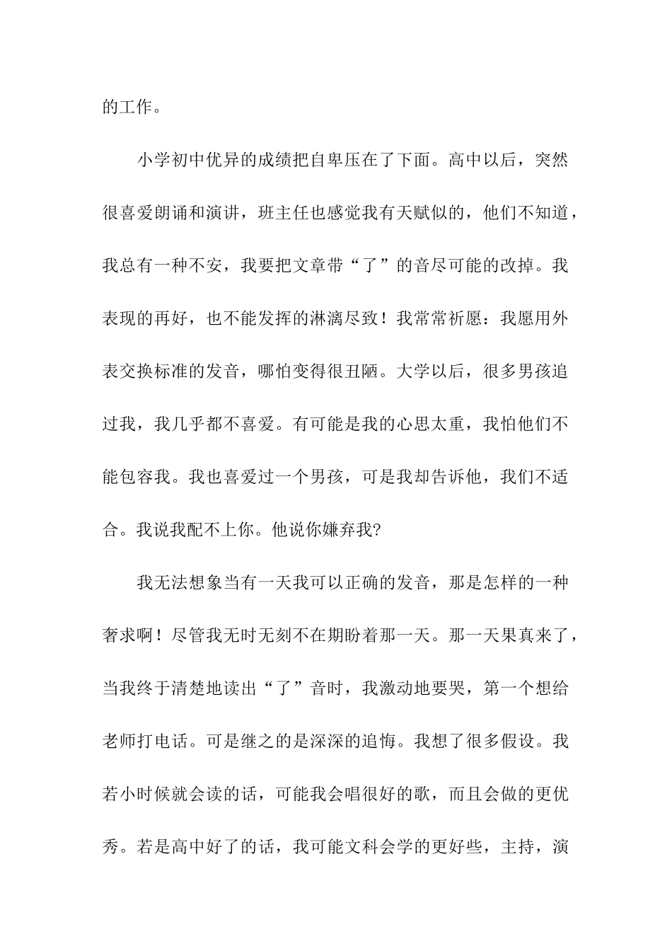 语音障碍学员的一封感谢信_第2页