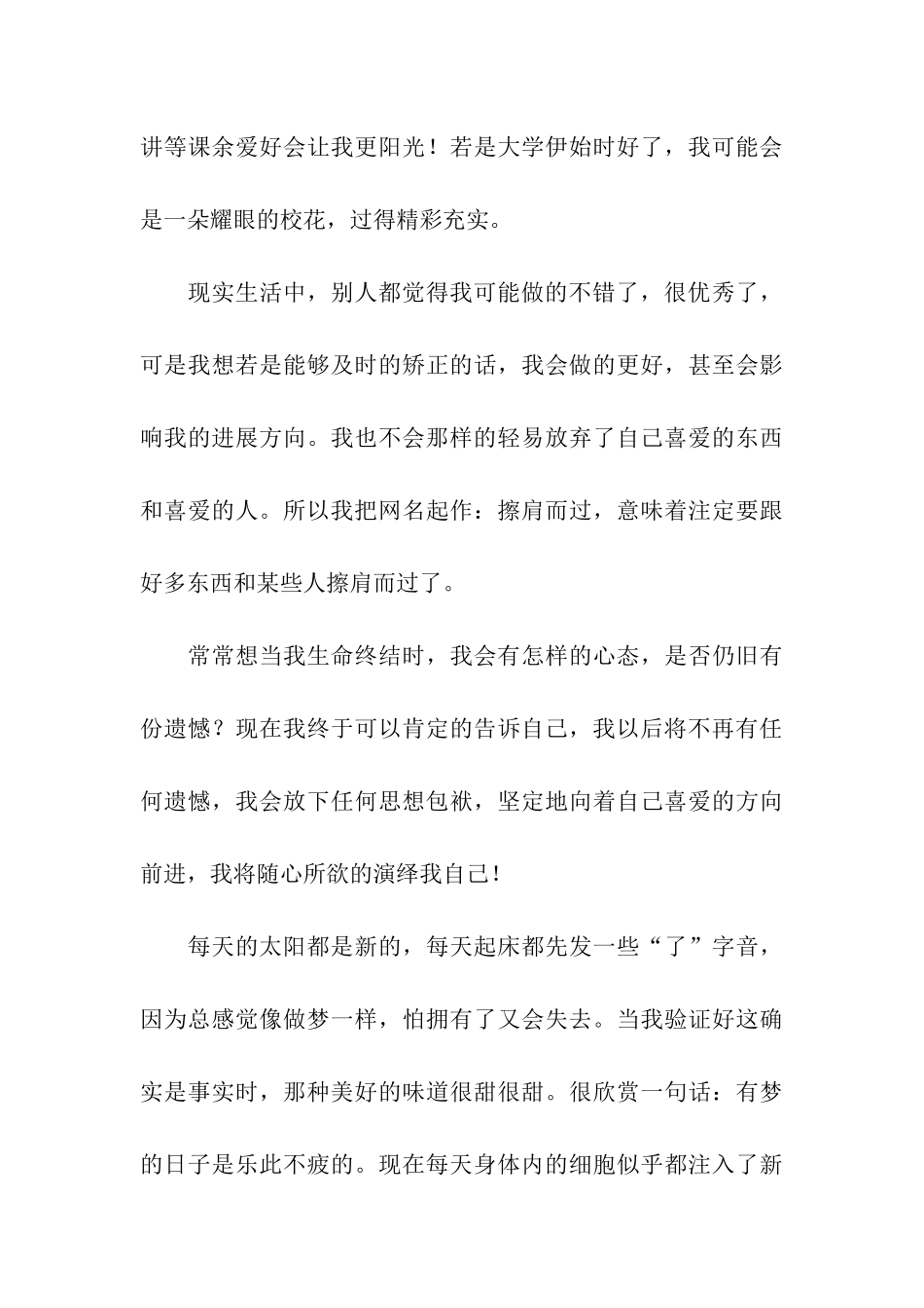 语音障碍学员的一封感谢信_第3页