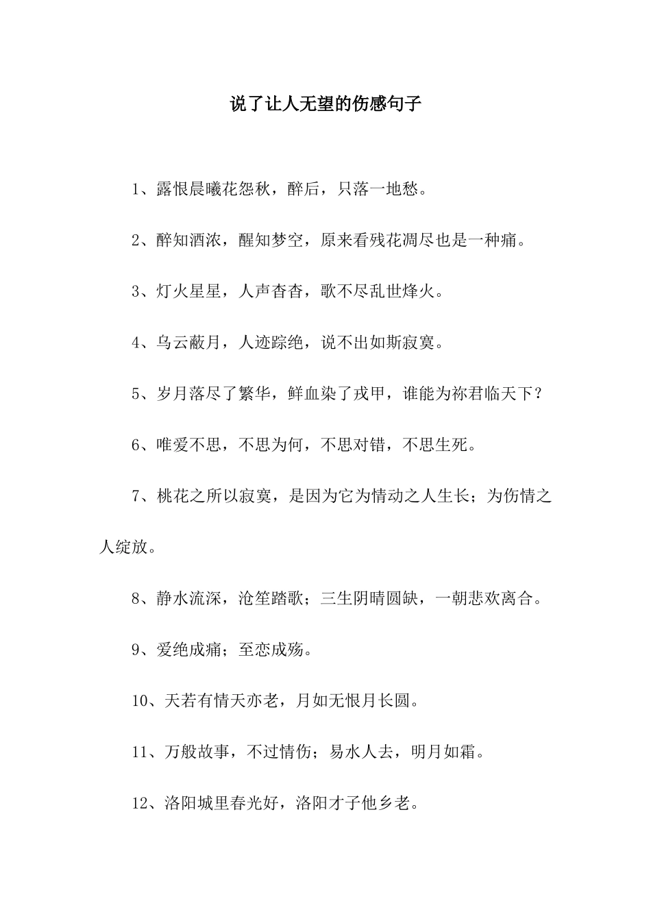 说了让人绝望的伤感句子_第1页