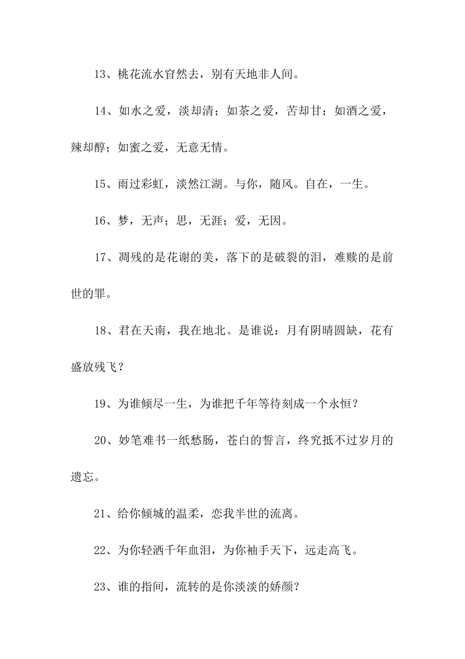 说了让人绝望的伤感句子_第2页