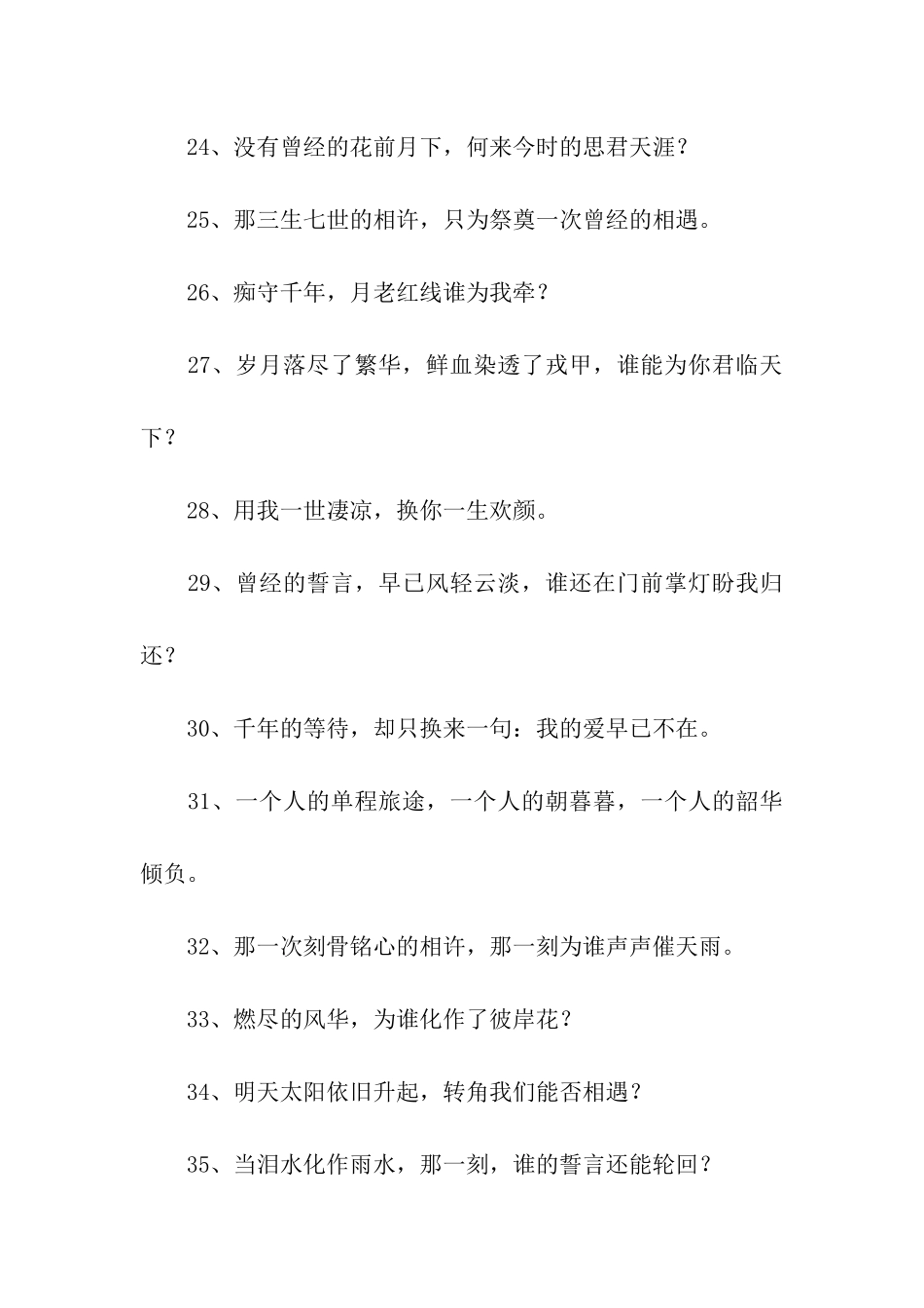 说了让人绝望的伤感句子_第3页