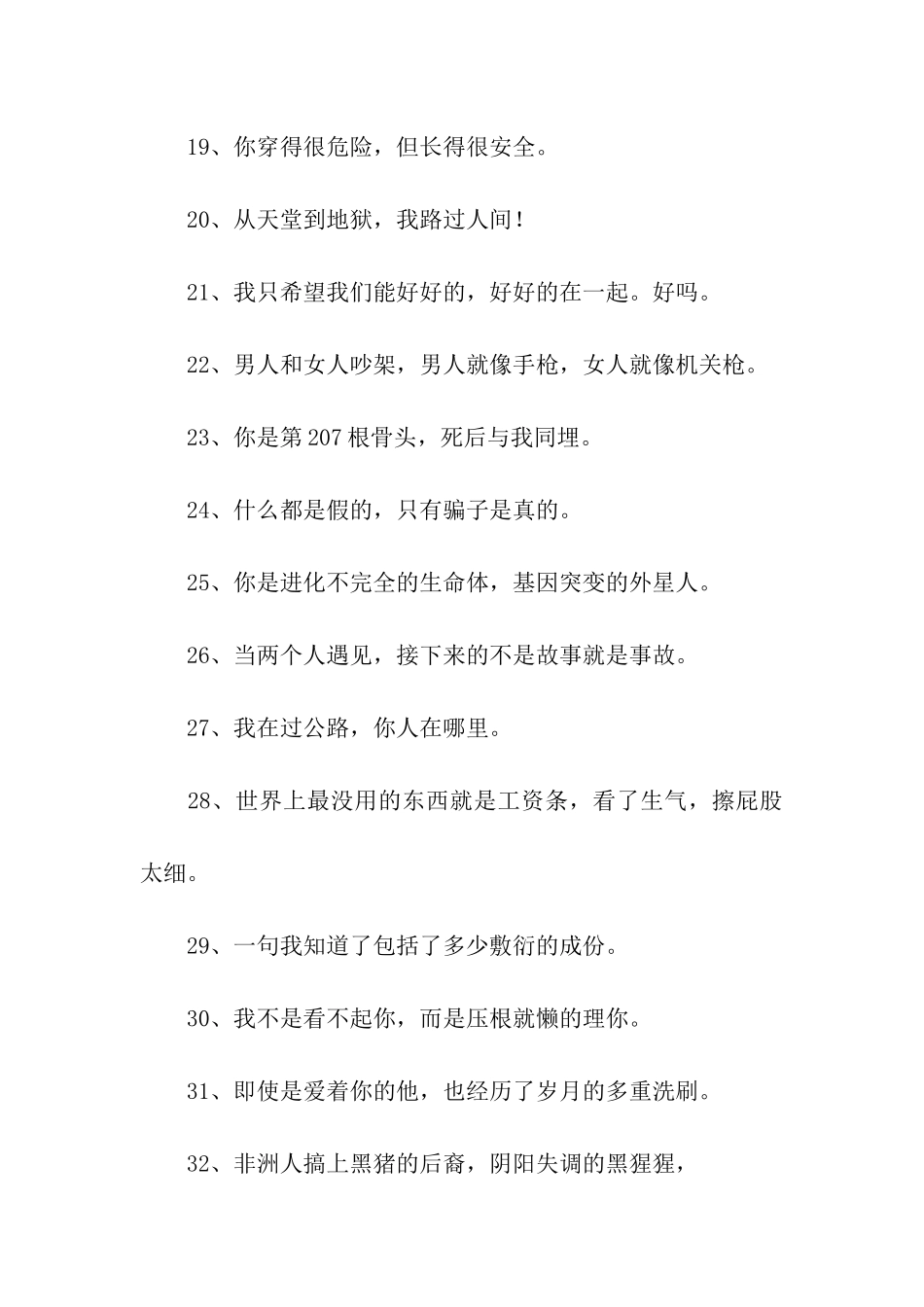 说不出口的话_第3页