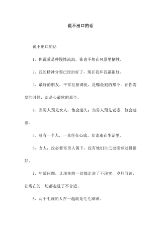 说不出口的话