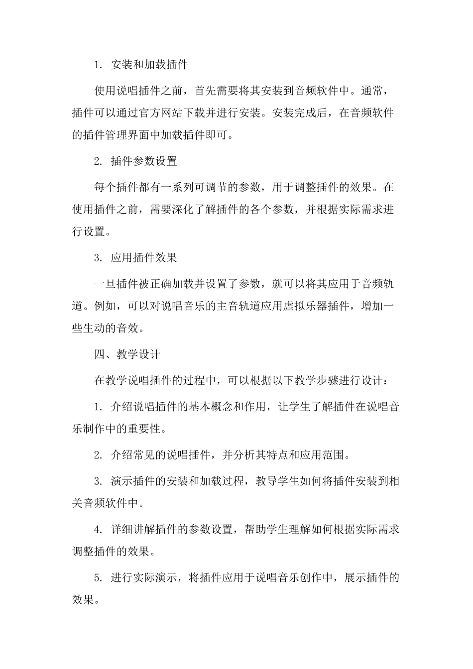 说唱插件教学设计_第2页