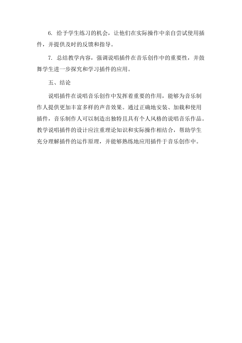 说唱插件教学设计_第3页