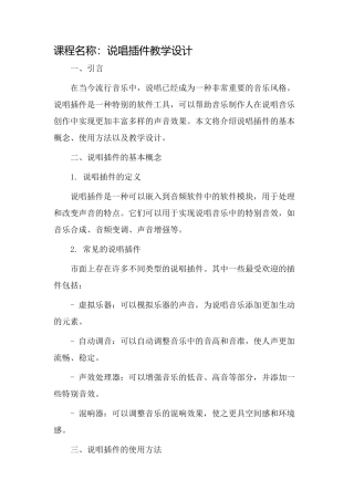 说唱插件教学设计