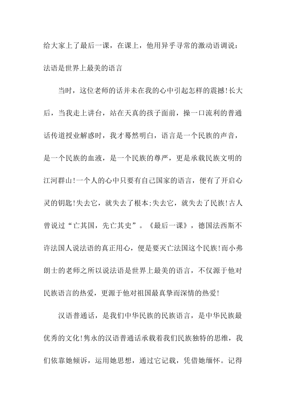 说好普通话的演讲稿精选范文_第2页