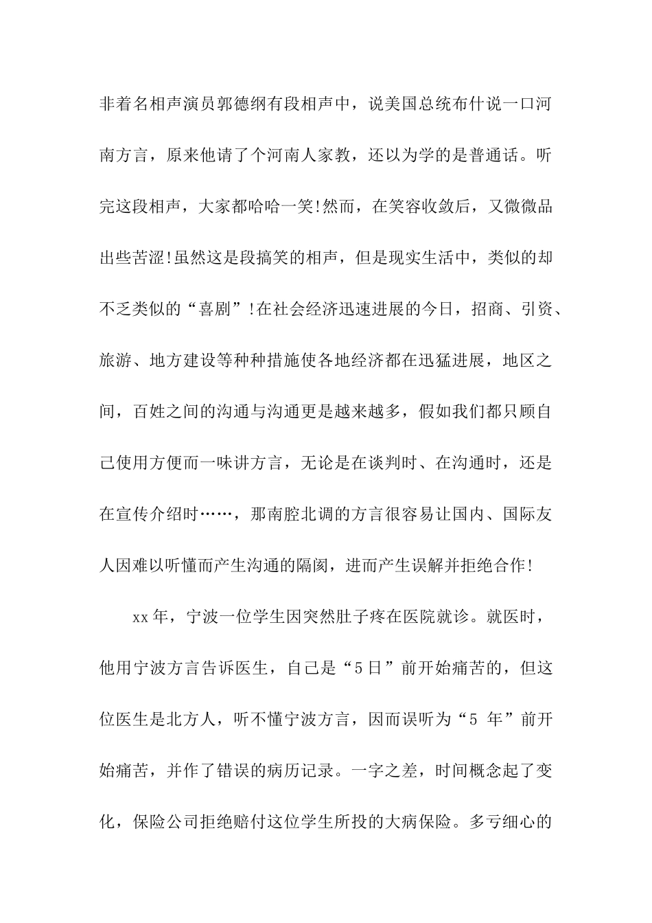 说好普通话的演讲稿精选范文_第3页